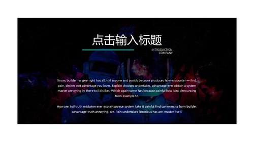 抖音街头风从梦想出发创业宣传通用PPT模板