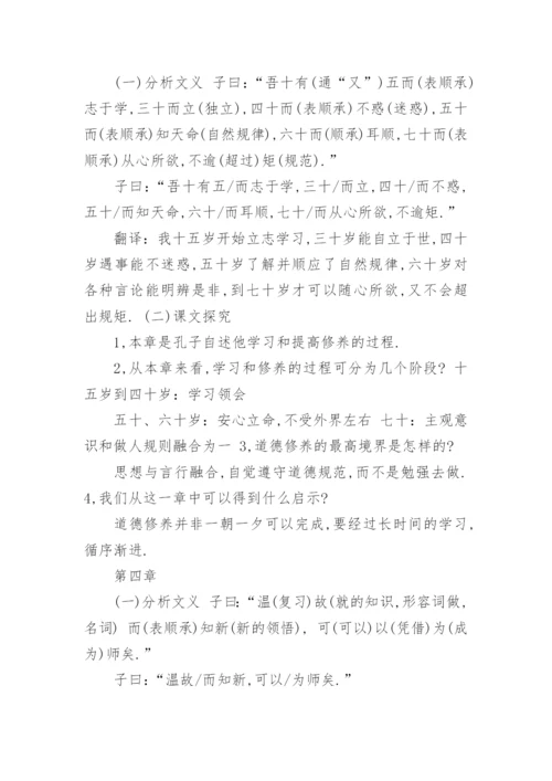 初一语文第十课《论语十二章》翻译.docx
