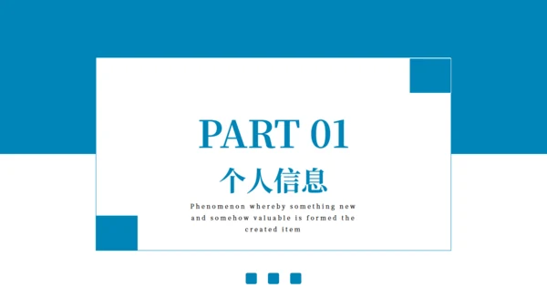 蓝色漩涡中性风格的个人简历通用PPT模板