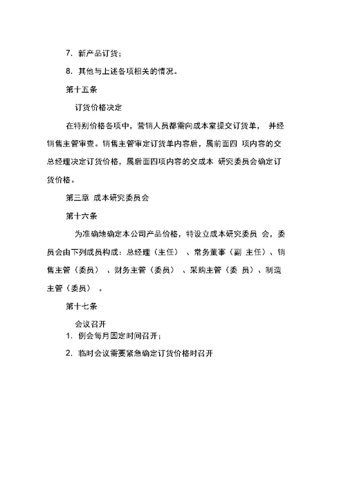 公司定价管理制度
