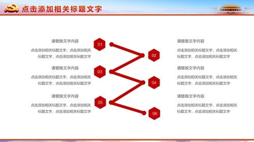 恢弘大气党委党政通用PPT模板