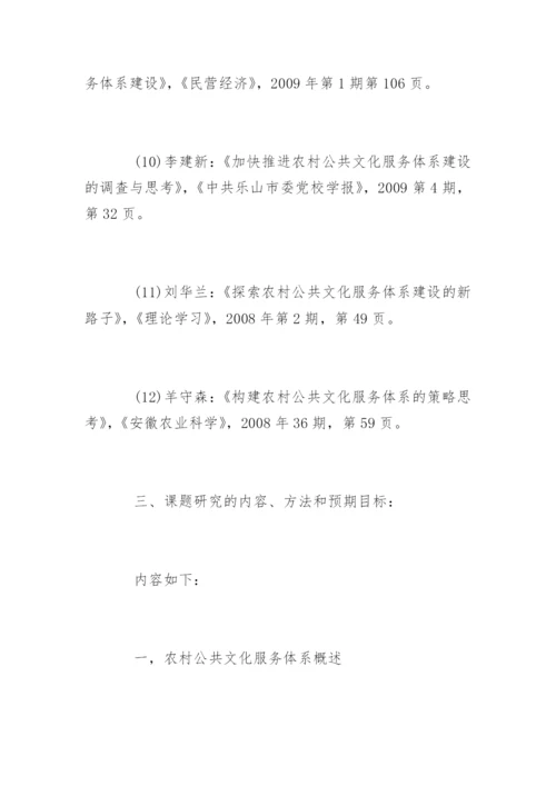 文科毕业论文开题报告.docx