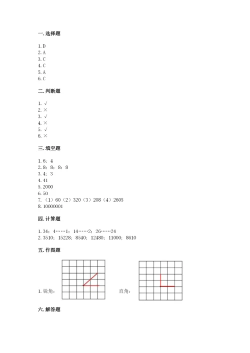 人教版数学四年级上册期末测试卷及答案下载.docx