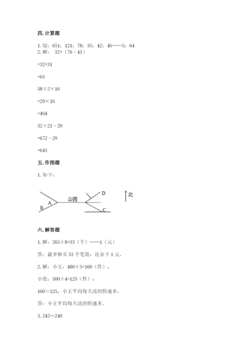 小学数学三年级下册期中测试卷带答案（能力提升）.docx