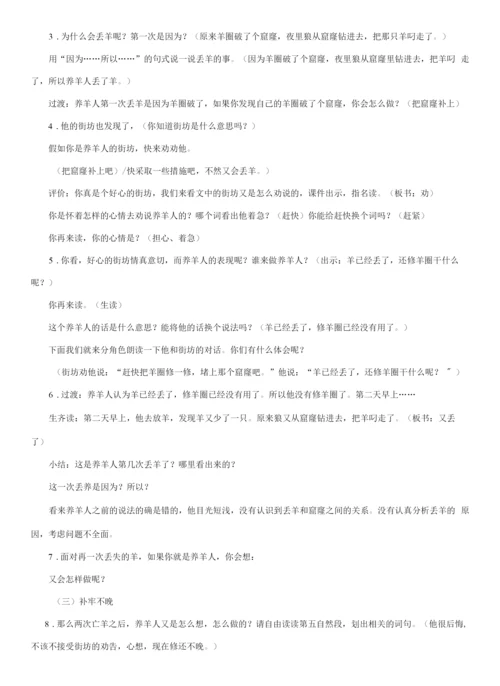 小学语文二年级下册第五单元亡羊补牢.docx
