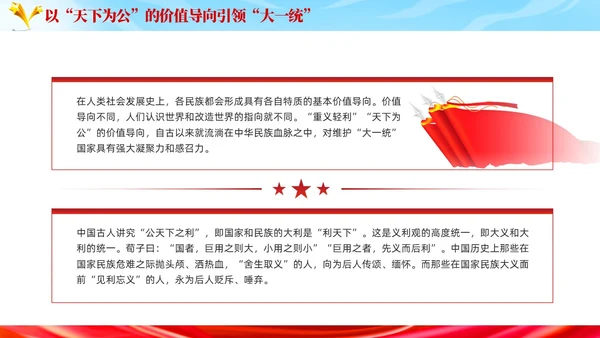 红色党建民族团结党课课件学习PPT模板