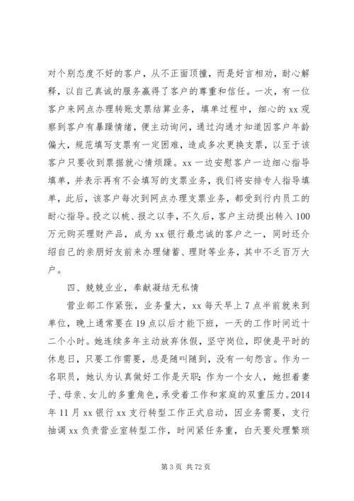 关于银行先进个人事迹材料范文大全.docx