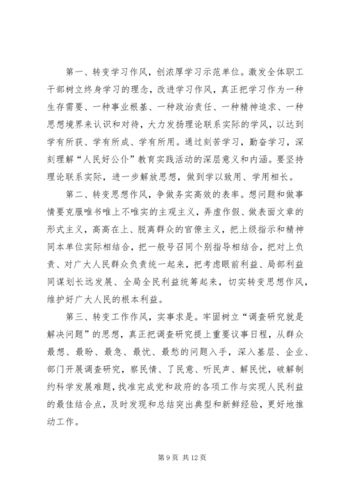 人民好公仆调研报告.docx