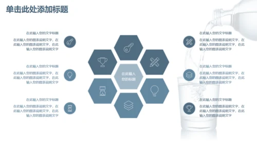 商务简约健康饮用水通用PPT模板