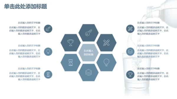 商务简约健康饮用水通用PPT模板