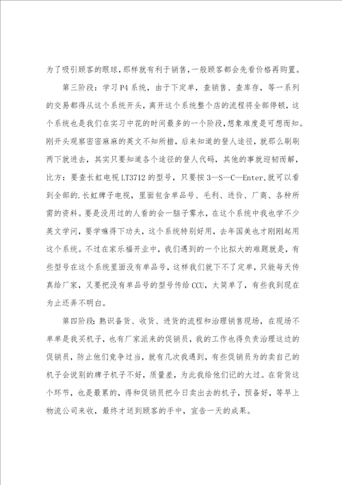 个人实习报告范文集锦5篇