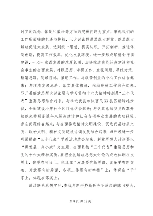 地税局“解放思想转变作风”大讨论学习心得体会 (6).docx