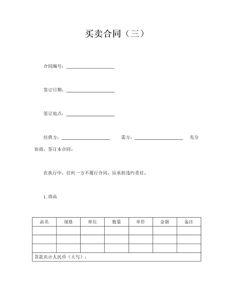 买卖合同