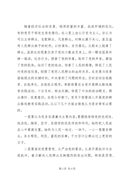 浅谈党员干部如何践行党的群众路线.docx