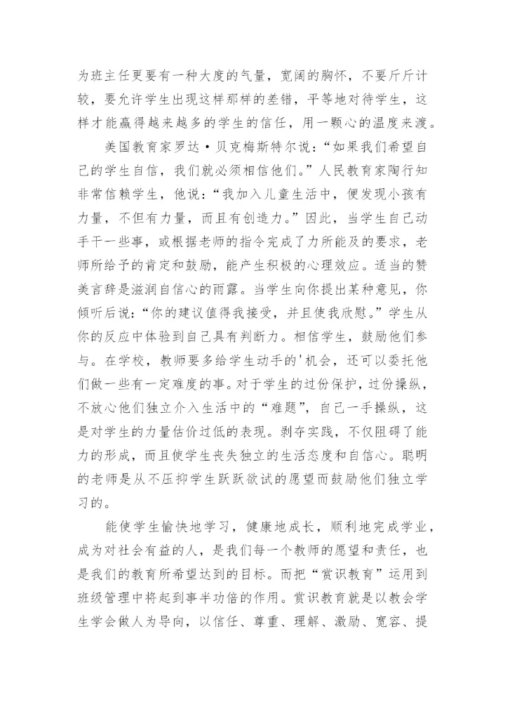 初中副班主任工作总结_3.docx