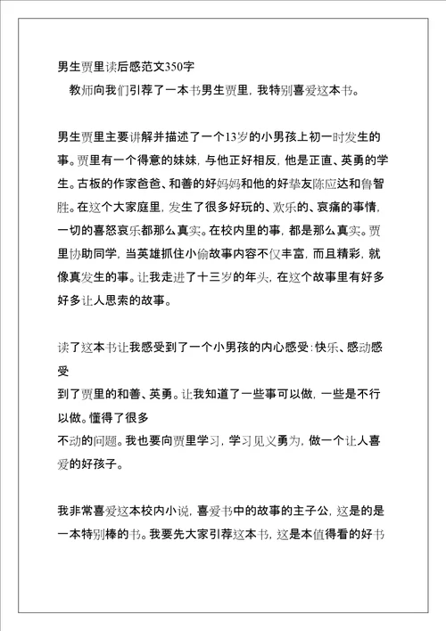 青蛙和蟾蜍读后感范文350字共15页