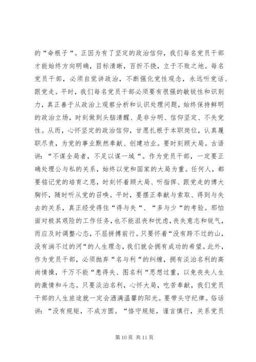 篇一：讲政治顾大局守纪律心得体会.docx