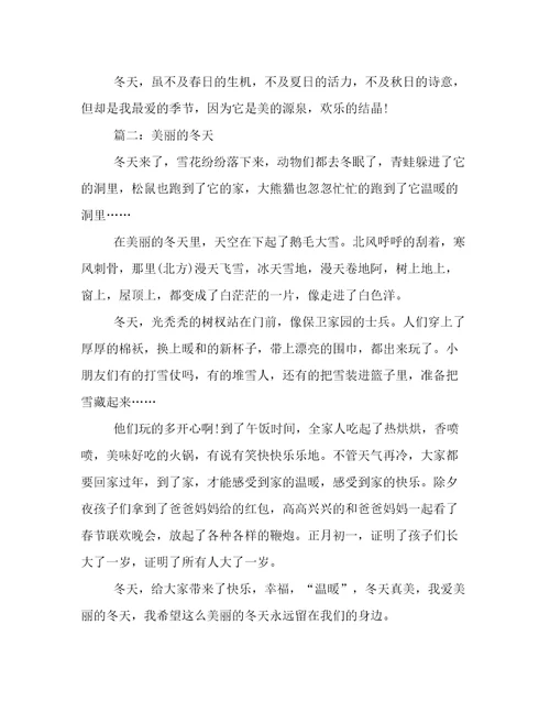 美丽的冬天六年级作文500字