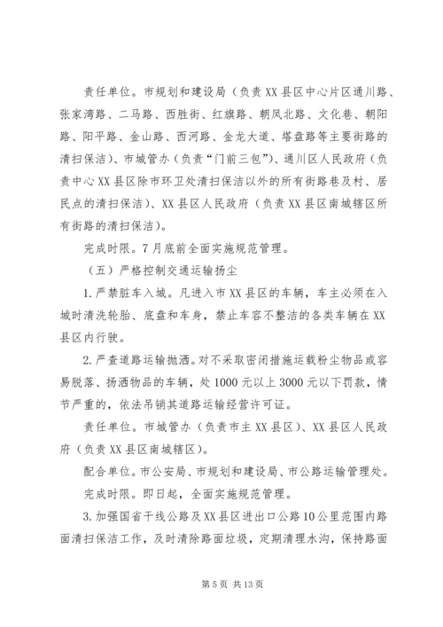 达州市XX县区空气污染综合整治实施方案.docx