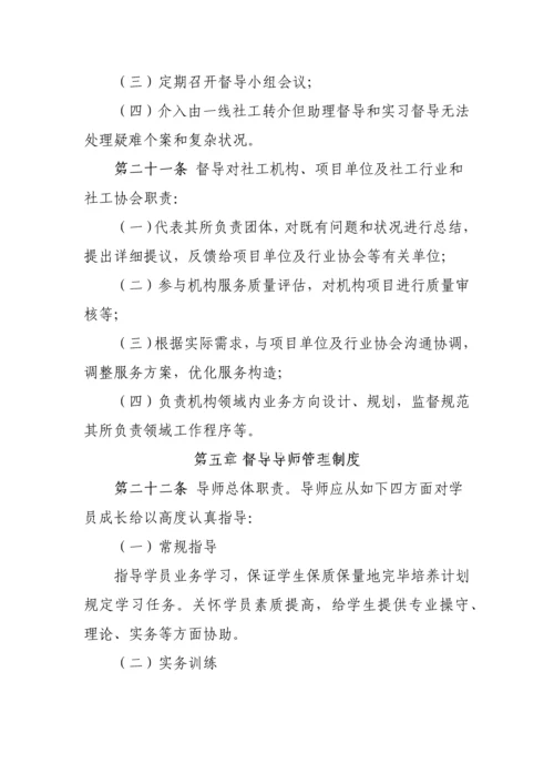 社工督导管理制度.docx