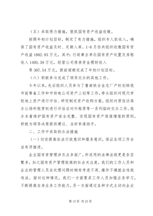 市安全生产上半年工作小结及下半年工作计划[合集五篇].docx
