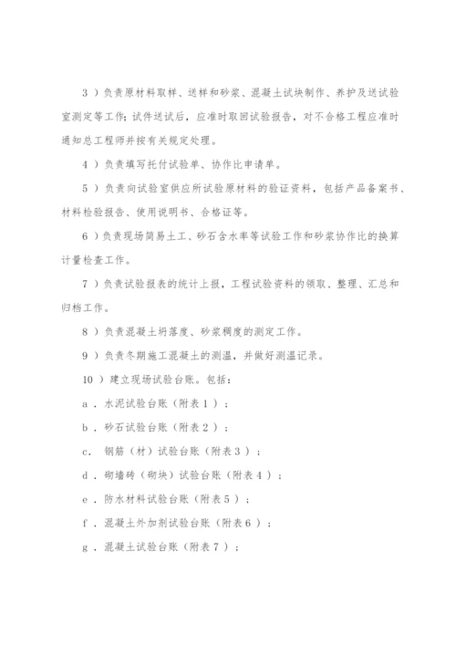 工程项目施工现场试验管理制度.docx