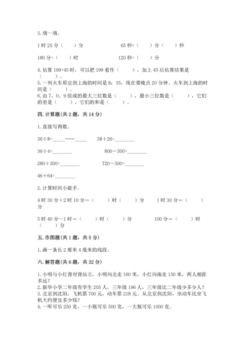 人教版三年级上册数学期中测试卷带答案解析.docx