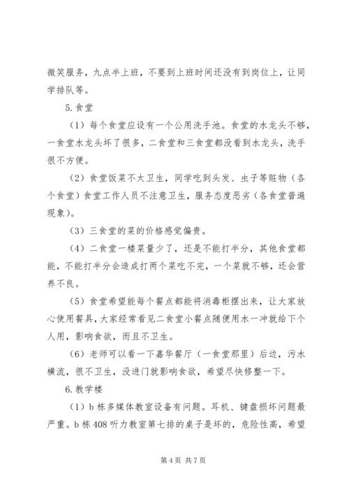 学校园服务调研报告.docx