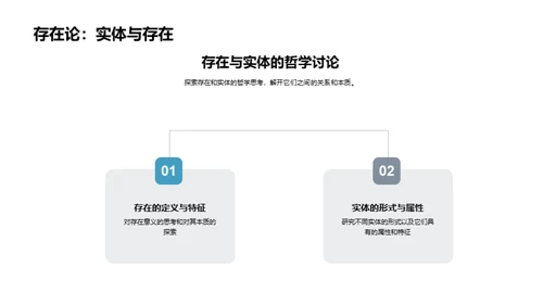 哲学新视角探究