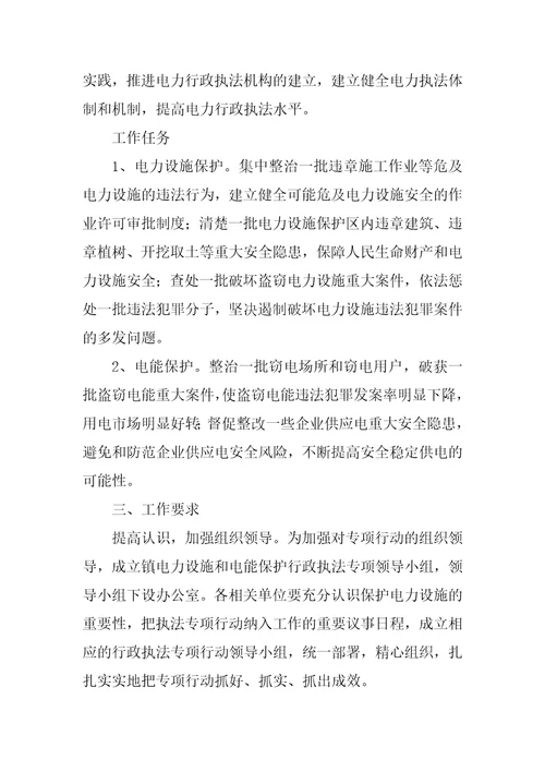 电力设施和电能保护工作方案