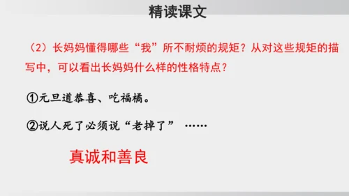 10.阿长与《山海经》 课件