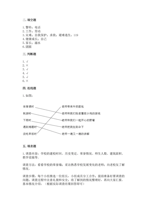 部编版三年级上册道德与法治期末测试卷附参考答案【综合卷】.docx