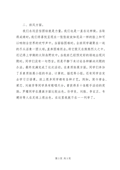 争创优良学风班汇报材料.docx