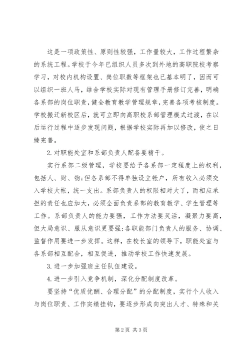 外出学习考察报告 (19).docx