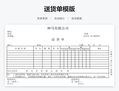 送货单模版