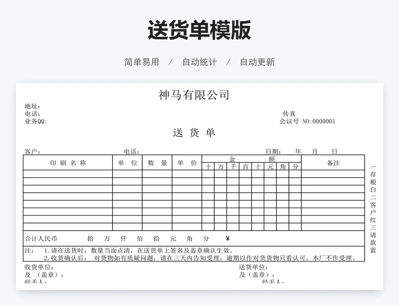 送货单模版
