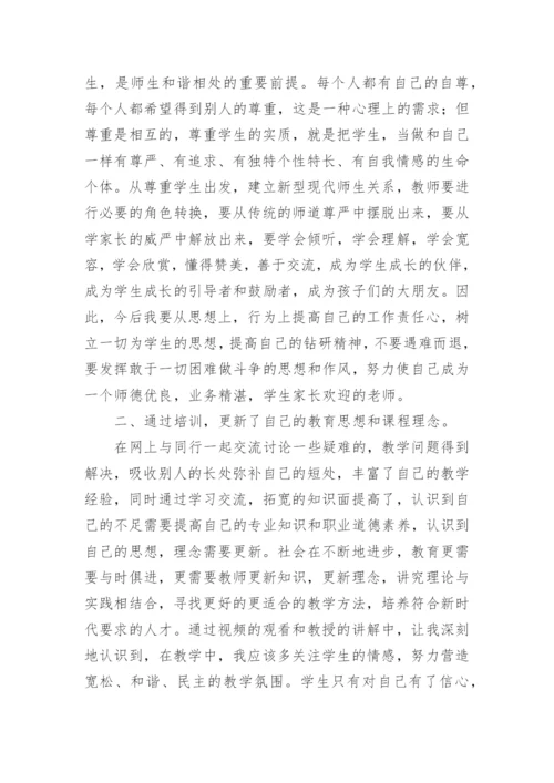 教师暑期研修总结.docx