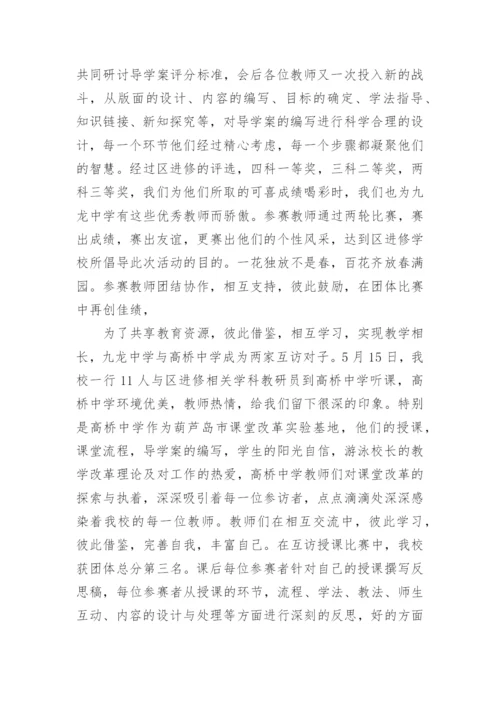 校本教研工作总结.docx