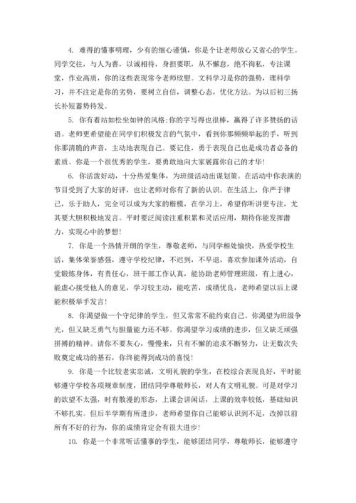 初中生操行评语15篇.docx