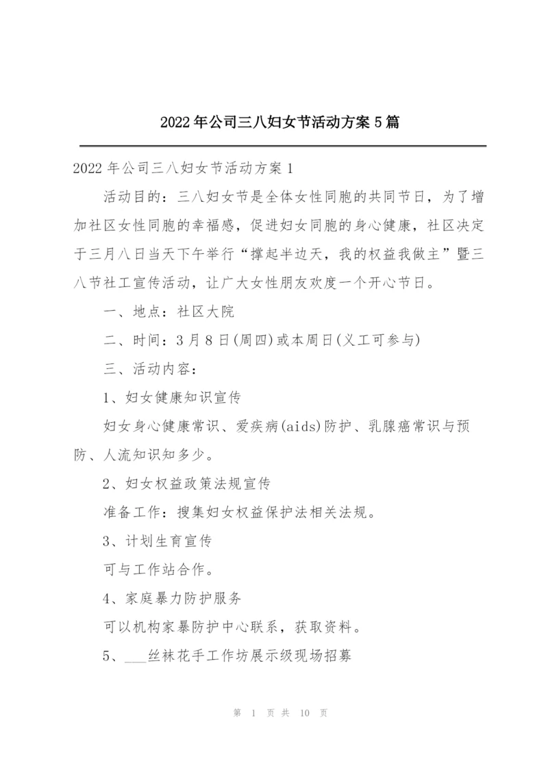 2022年公司三八妇女节活动方案5篇.docx