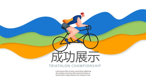 跑步骑行游泳动态PPT
