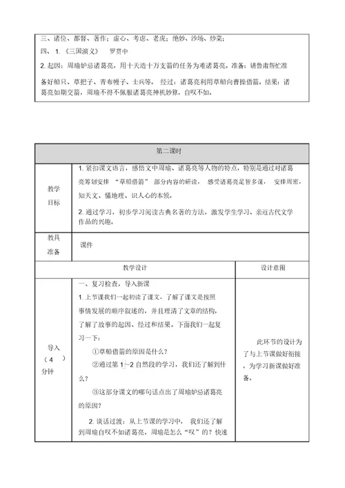 【推荐】人教部编版五年级语文下册5草船借箭教案