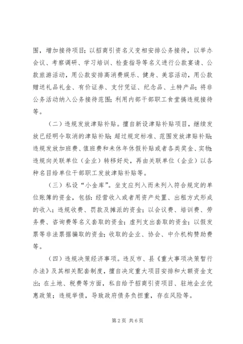 群众路线教育实践活动深化专项整治实施方案.docx