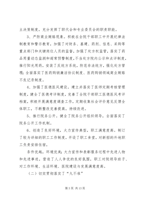 大型医院巡查自查报告.docx