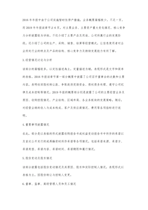 企业非财务信息披露问题研究.docx