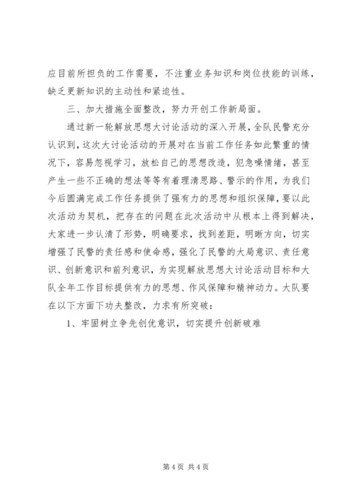 交警纪律作风建设查摆剖析材料.docx