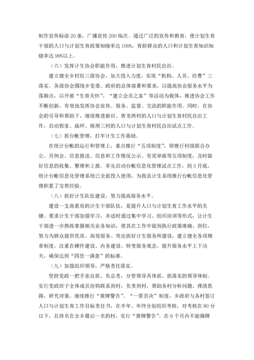 计划生育汇报材料24篇.docx