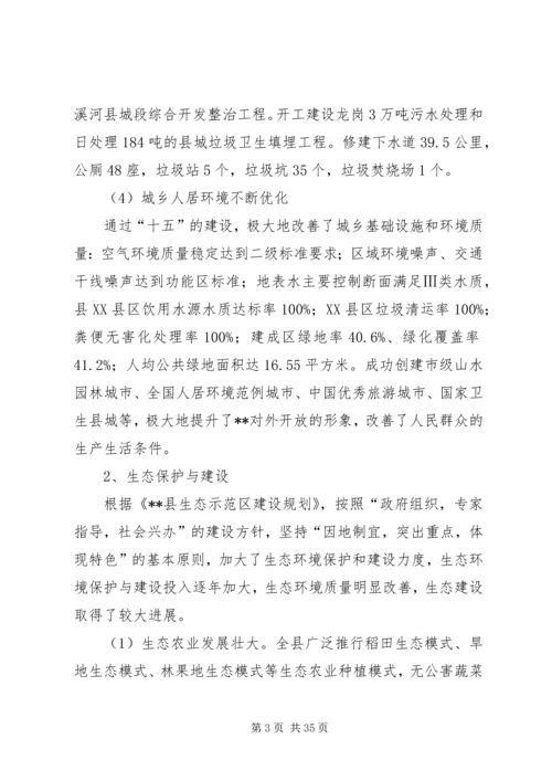 环境保护生态建设计划.docx