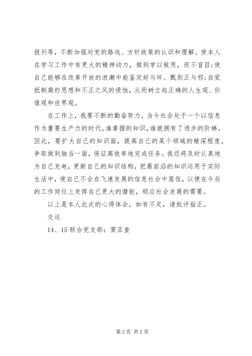 学习全国会议精神心得体会.docx