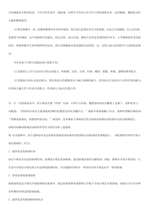 2023年幼儿教师考编案例分析题归纳.docx